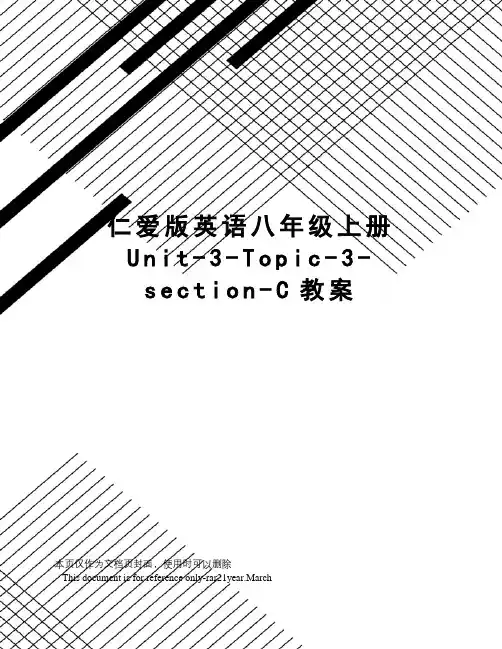 仁爱版英语八年级上册Unit-3-Topic-3-section-C教案