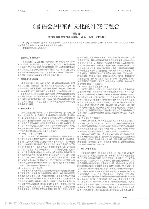 _喜福会_中东西文化的冲突与融合(1)