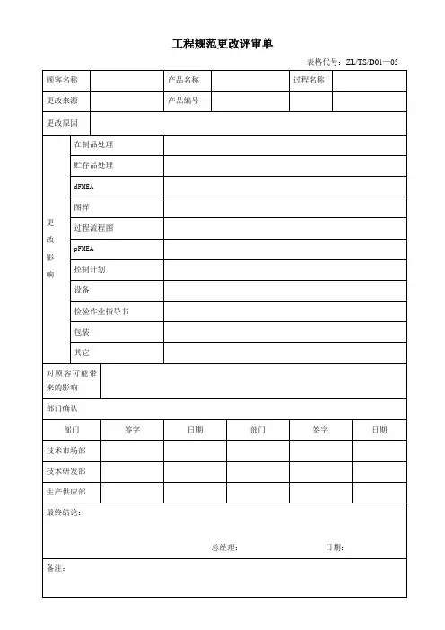 (完整)PPAP表格汇总,推荐文档