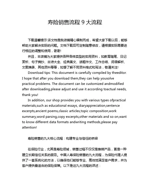 寿险销售流程9大流程