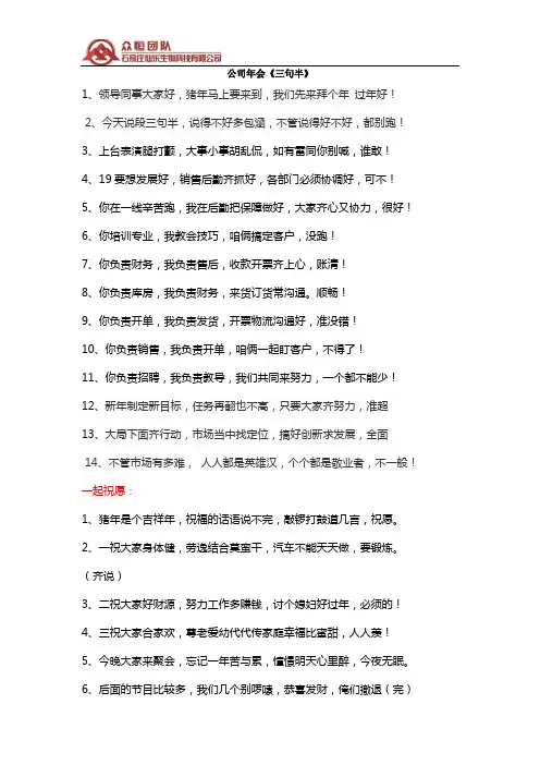 2019公司年会《三句半》 - 打印
