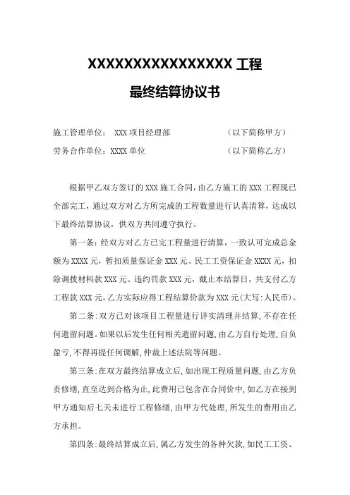 公路工程项目结算协议书