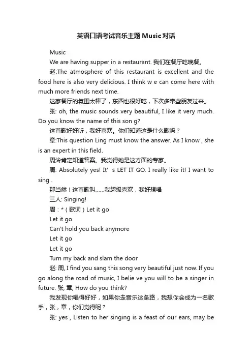 英语口语考试音乐主题Music对话