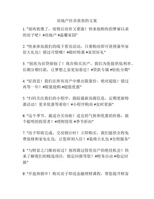 房地产抖音获客的文案