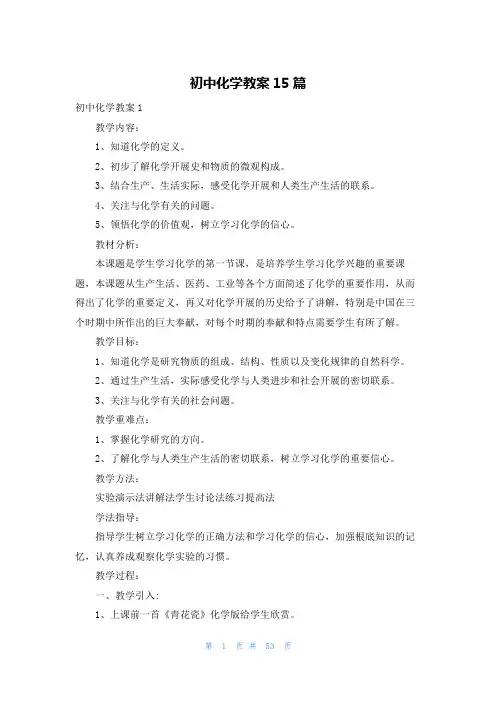 初中化学教案15篇
