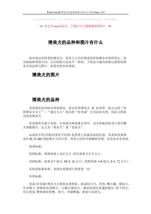 【2018-2019】博美犬的品种和图片有什么-实用word文档 (2页)