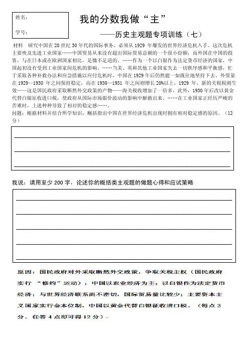 高三历史主观题专项训练天天练(概括类7)