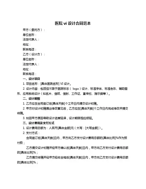 医院vi 设计合同范本