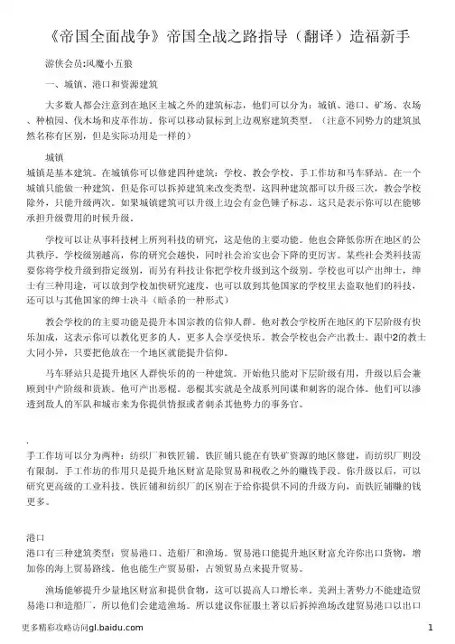 《帝国全面战争》帝国全战之路指导(翻译)造福新手