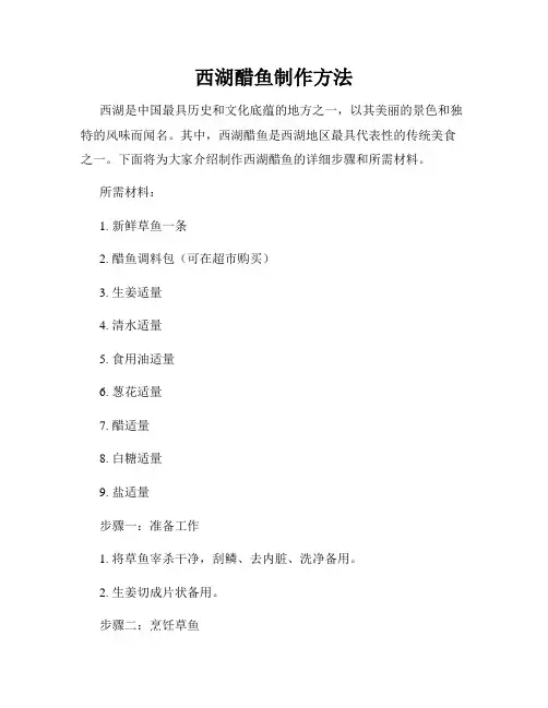 西湖醋鱼制作方法
