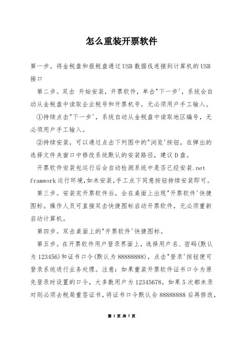 怎么重装开票软件