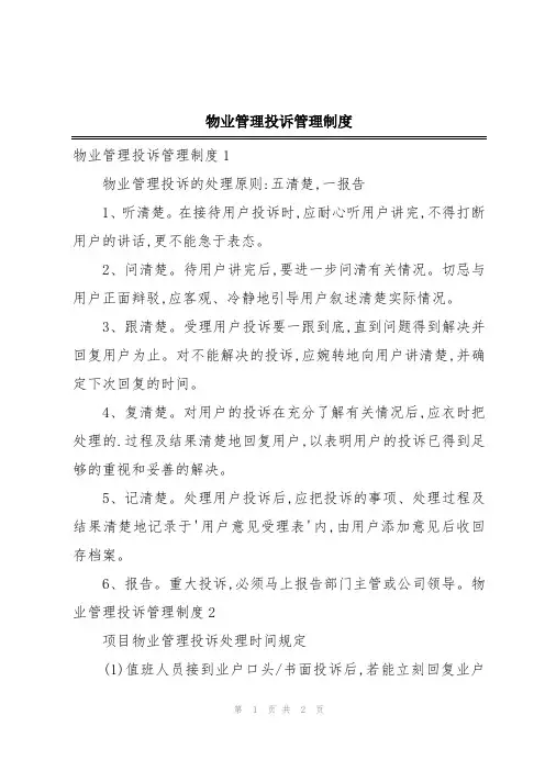物业管理投诉管理制度