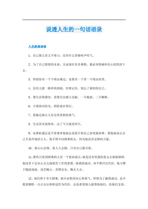 说透人生的一句话语录