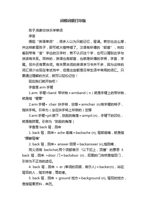 词根词缀打印版