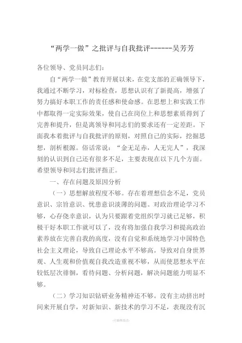 “两学一做”批评与自我批评