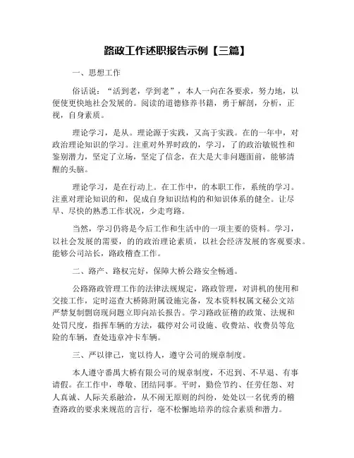 路政工作述职报告示例【三篇】