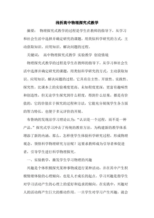 高中物理式教学[论文]