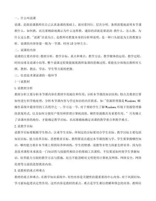 说课要点