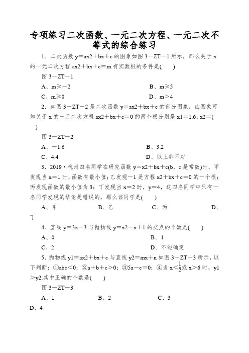 专项练习二次函数、一元二次方程、一元二次不等式的综合练习