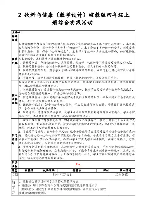 2饮料与健康(教学设计)皖教版四年级上册综合实践活动