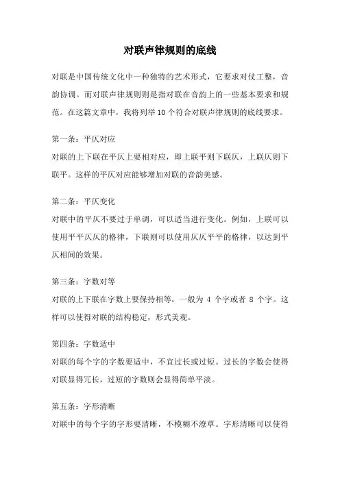 对联声律规则的底线