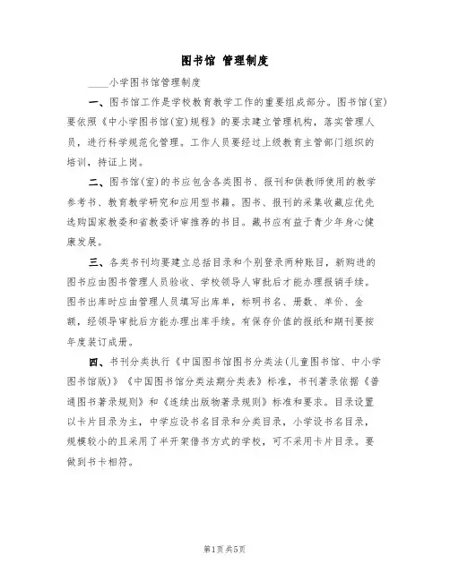 图书馆 管理制度(2篇)