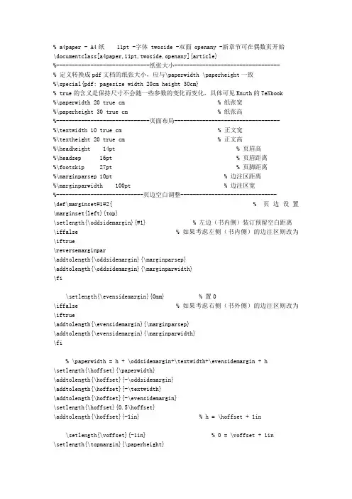 (完整版)latex初学者模板