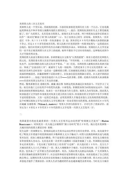 美国黑人三次文艺复兴