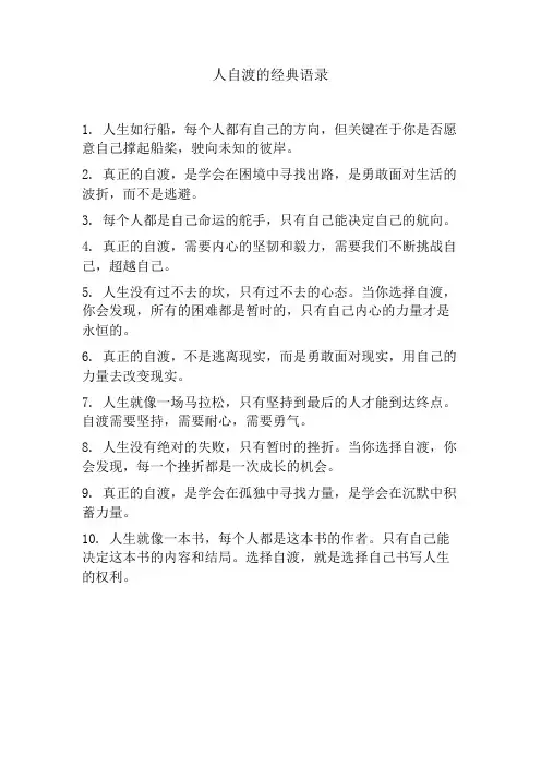 人自渡的经典语录