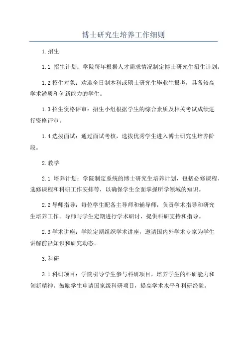 博士研究生培养工作细则