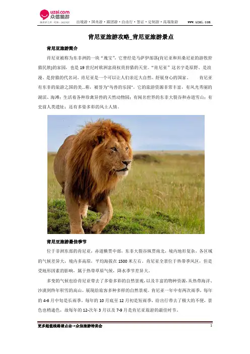 肯尼亚旅游攻略_肯尼亚旅游景点