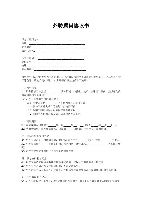 外聘顾问协议书