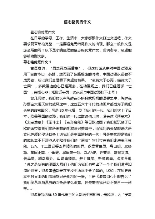 墓志铭优秀作文