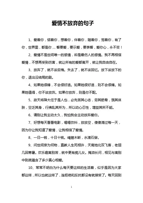 爱情不放弃的句子