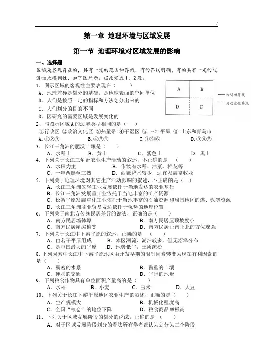 人教出版高级中学地理必修3全部资料试卷有标准答案