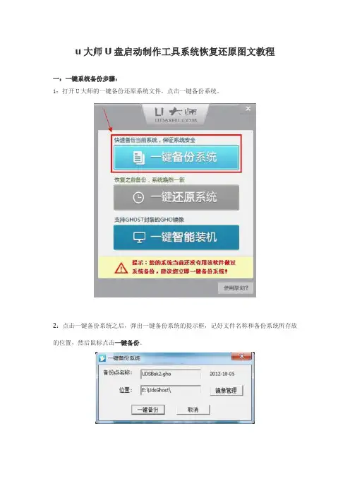u大师U盘启动制作工具系统恢复还原图文教程