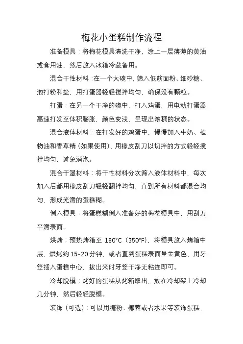 梅花小蛋糕制作流程