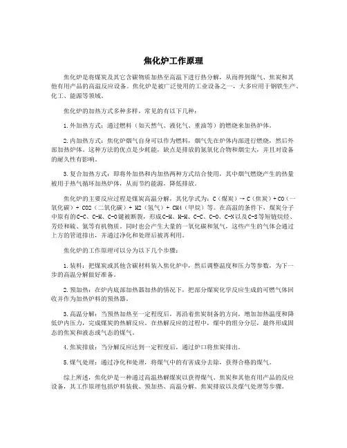 焦化炉工作原理