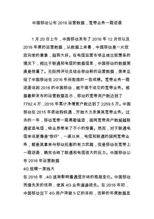 中国移动公布2016运营数据,宽带业务一路逆袭