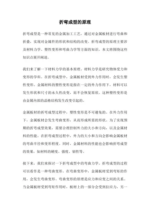 折弯成型的原理