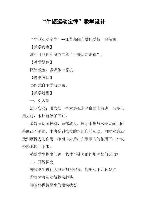 “牛顿运动定律”教学设计