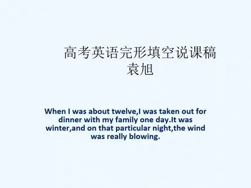 高考英语完形填空