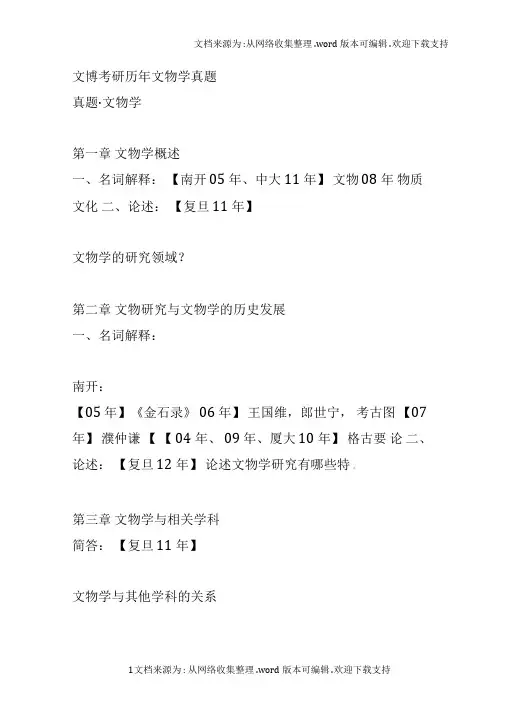 文博考研历年文物学真题