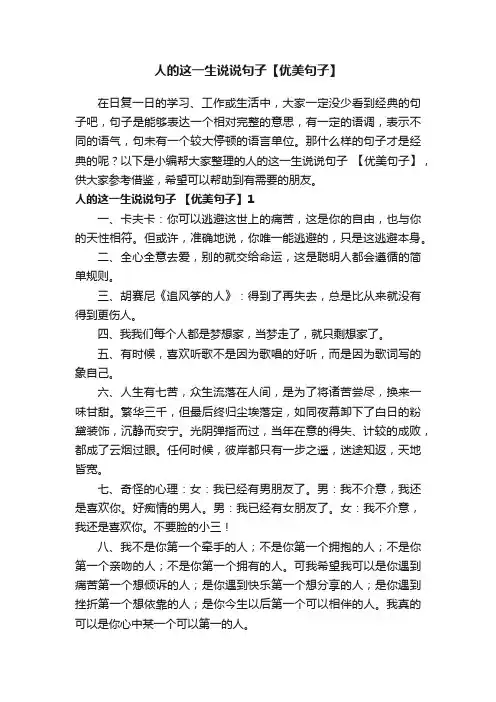 人的这一生说说句子【优美句子】
