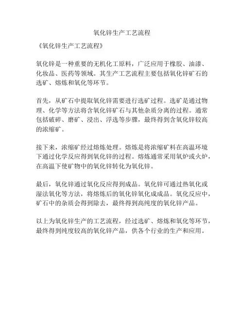 氧化锌生产工艺流程