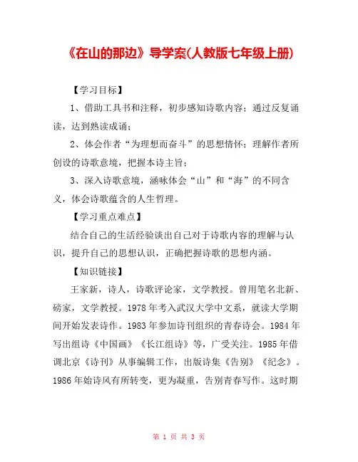 《在山的那边》导学案(人教版七年级上册) 