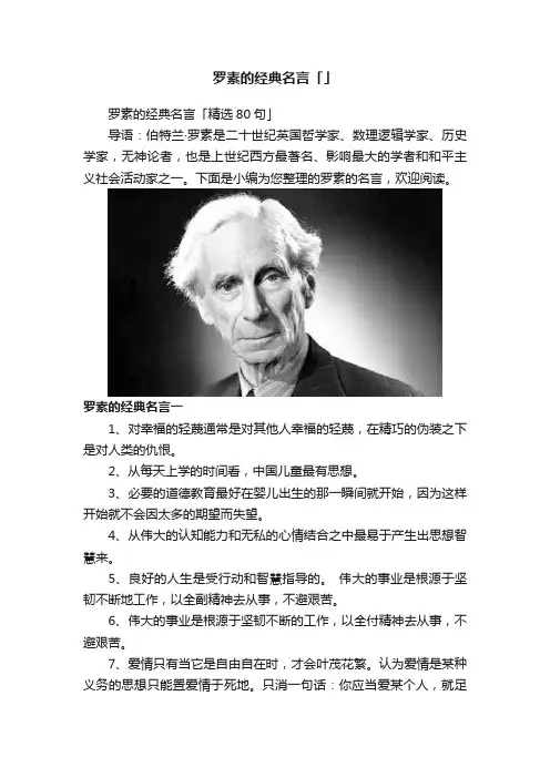 罗素的经典名言「」
