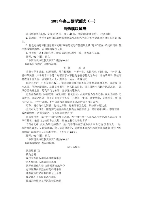 浙江省嘉兴市2013届高三英语教学测试[2013嘉兴一模]自选模块试题及答案