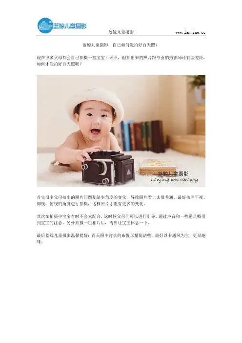 蓝鲸儿童摄影：自己如何能拍好百天照？