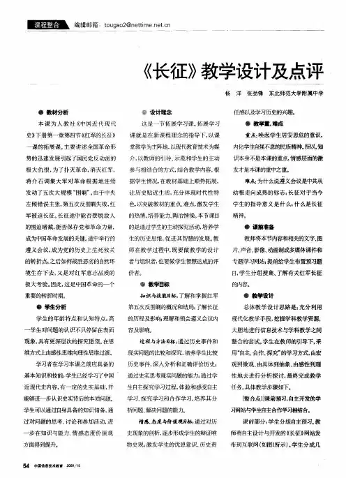 《长征》教学设计及点评